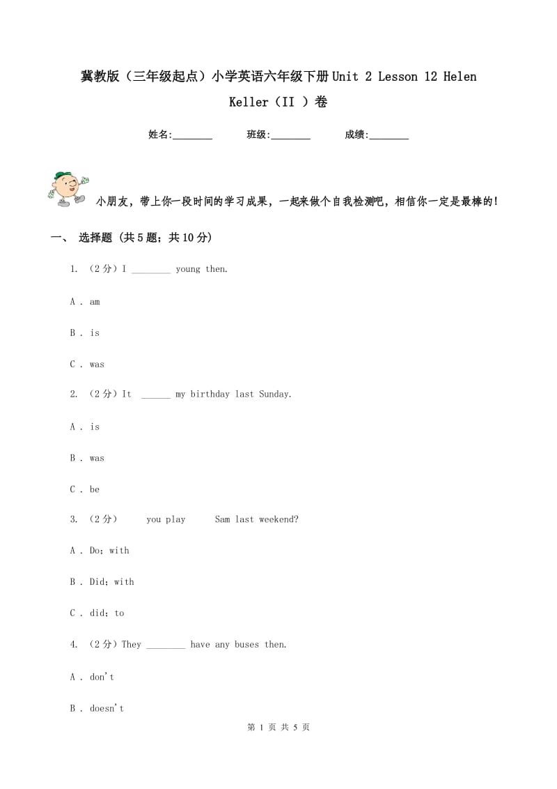 冀教版（三年级起点）小学英语六年级下册Unit 2 Lesson 12 Helen Keller（II ）卷.doc_第1页