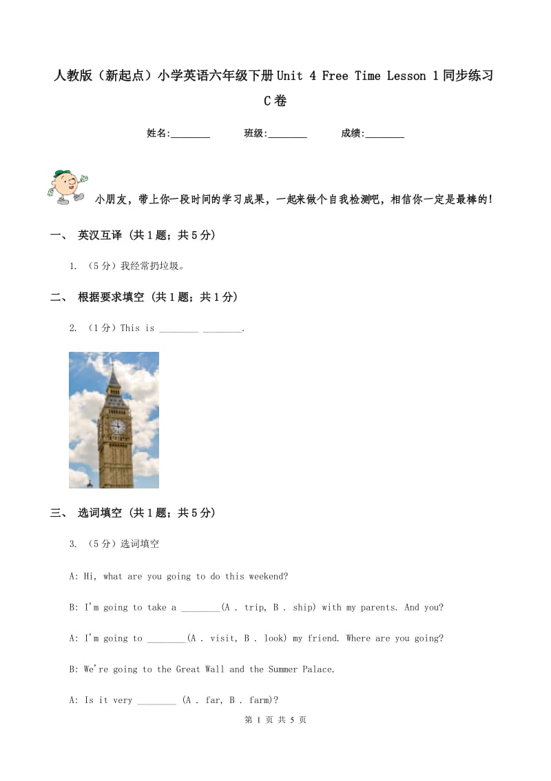 人教版（新起点）小学英语六年级下册Unit 4 Free Time Lesson 1同步练习C卷.doc_第1页