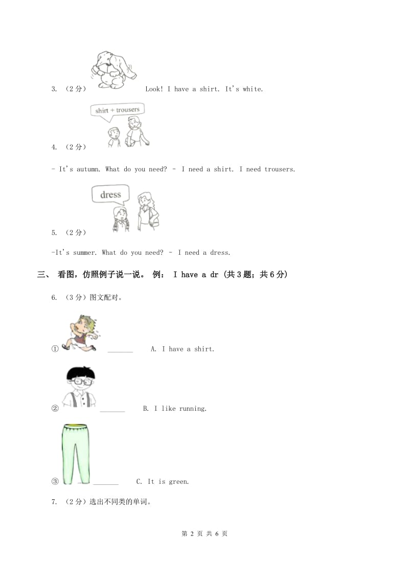 牛津上海版（深圳用）二年级下册 Module 3 Things around us Unit 9 My clothes同步练习A卷.doc_第2页