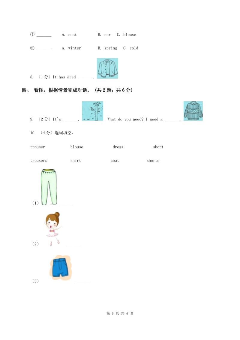 牛津上海版（深圳用）二年级下册 Module 3 Things around us Unit 9 My clothes同步练习A卷.doc_第3页