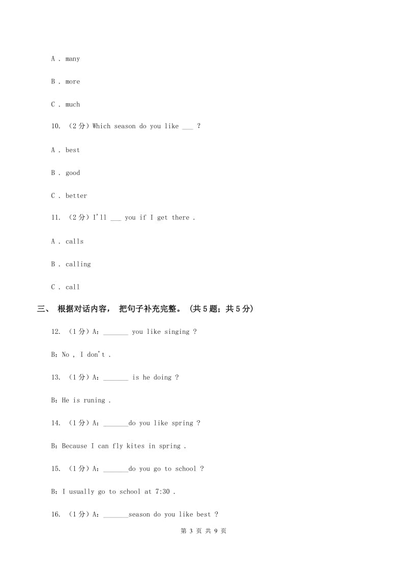 牛津上海版（深圳用）小学英语五年级下册期末测试卷A卷.doc_第3页