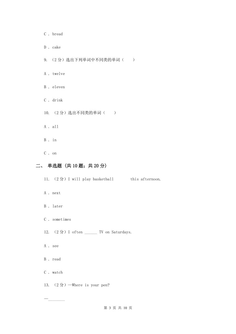 外研版（三起点）2019-2020学年小学英语四年级上册Module 5单元练习（I）卷.doc_第3页