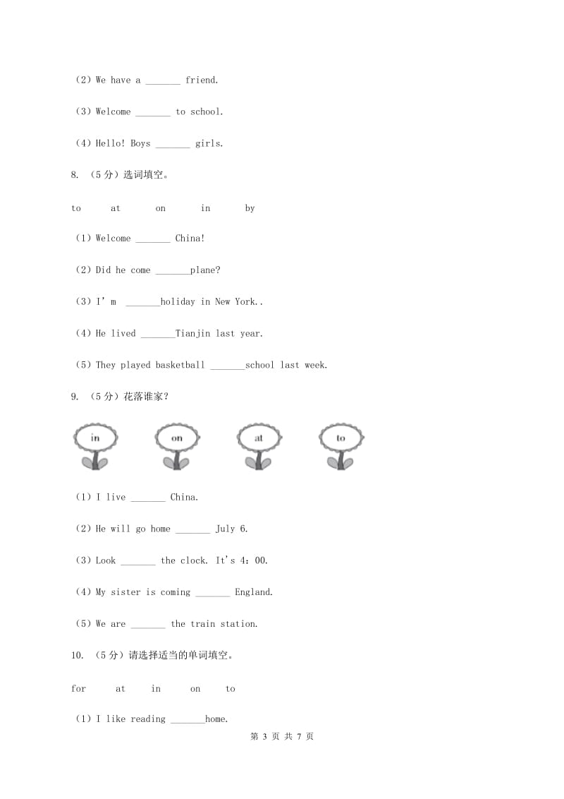 鄂教版小升初分班考试英语模拟试题(四).doc_第3页