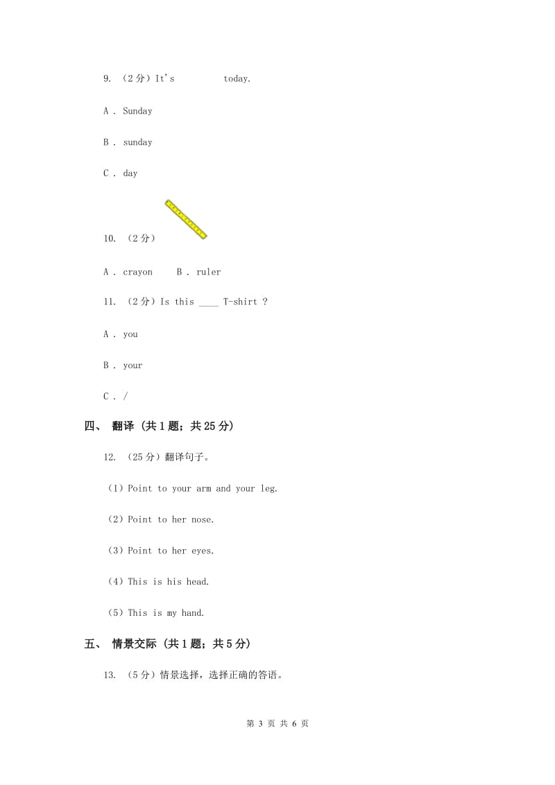 外研版（三起点）2019-2020学年小学英语三年级上册Module 10单元练习（I）卷.doc_第3页