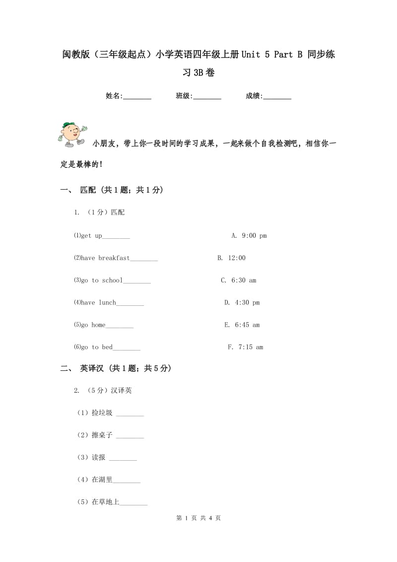 闽教版（三年级起点）小学英语四年级上册Unit 5 Part B 同步练习3B卷.doc_第1页