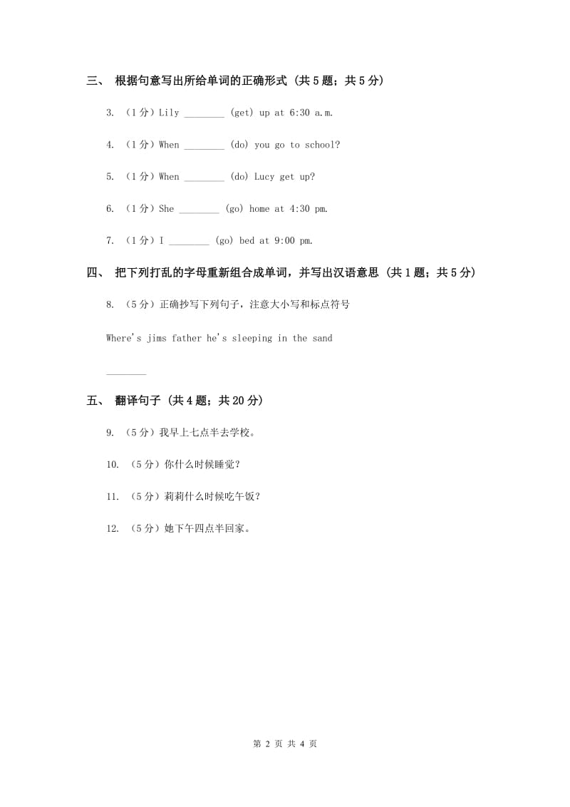 闽教版（三年级起点）小学英语四年级上册Unit 5 Part B 同步练习3B卷.doc_第2页