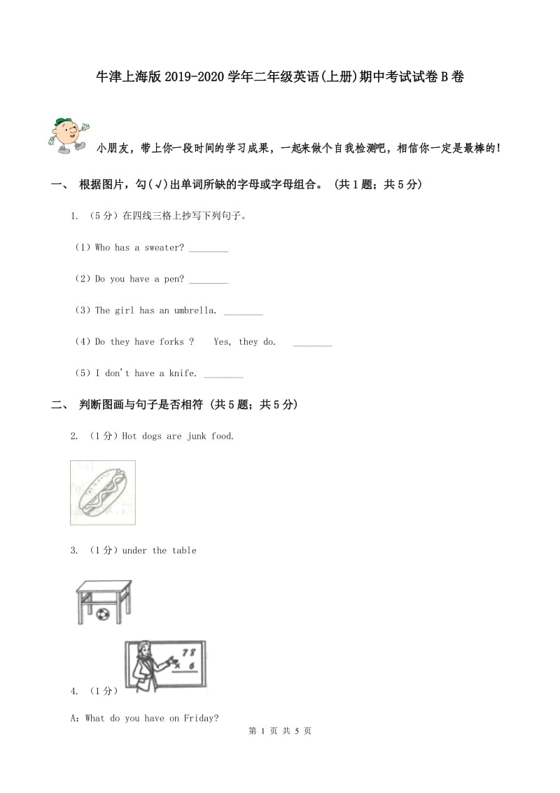 牛津上海版2019-2020学年二年级英语(上册)期中考试试卷B卷.doc_第1页