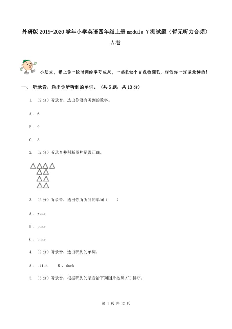 外研版2019-2020学年小学英语四年级上册module 7测试题（暂无听力音频）A卷.doc_第1页