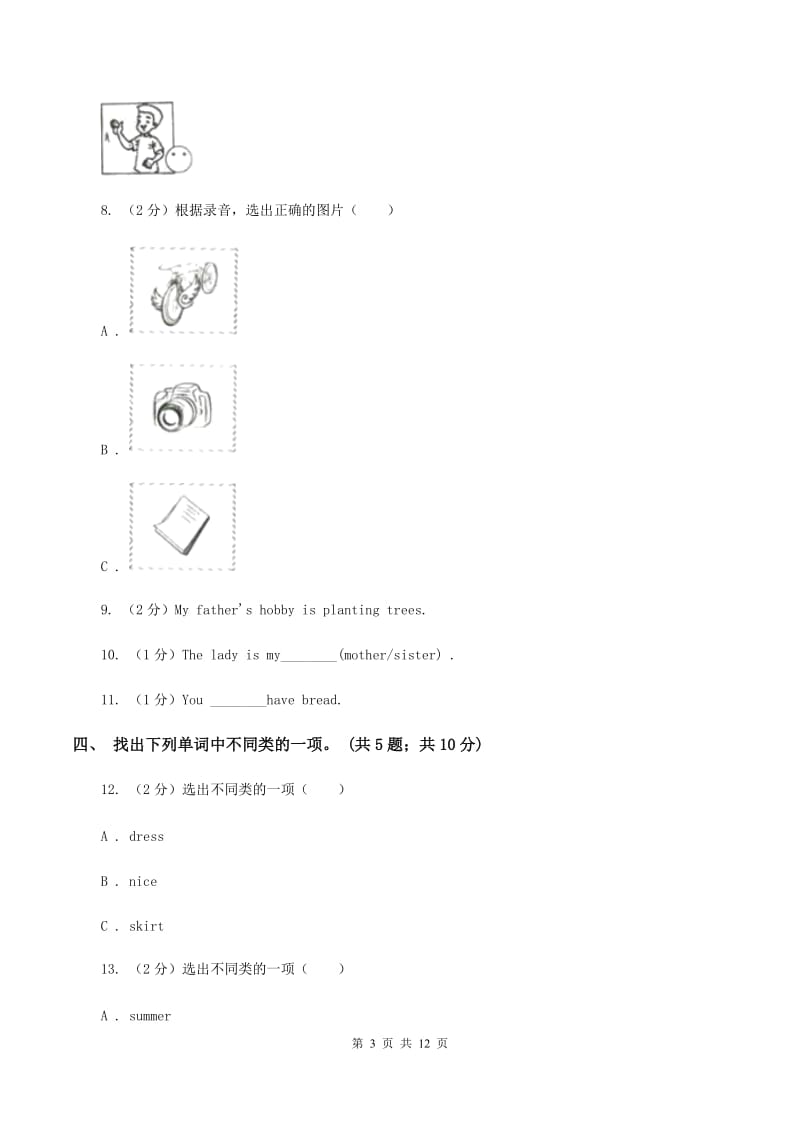 外研版2019-2020学年小学英语四年级上册module 7测试题（暂无听力音频）A卷.doc_第3页