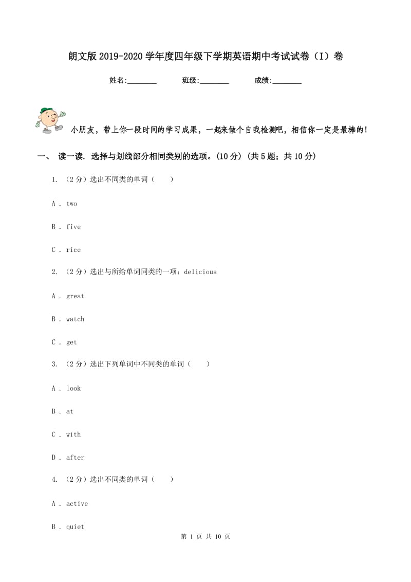 朗文版2019-2020学年度四年级下学期英语期中考试试卷（I）卷.doc_第1页