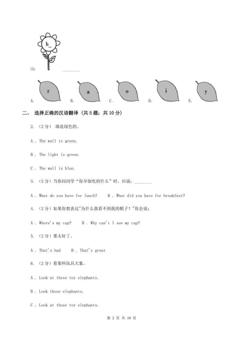 新版-牛津译林版小学英语三年级上册Unit 2 Im Liu Tao. 第二课时 同步习题（I）卷.doc_第2页