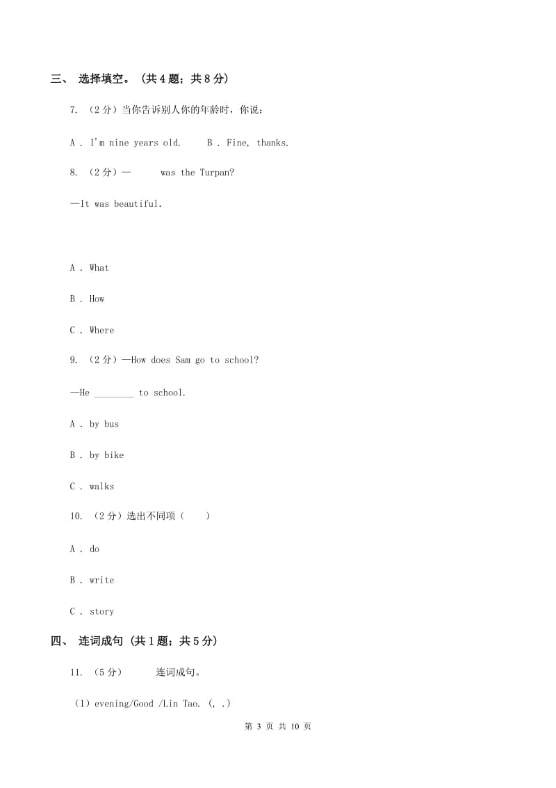 新版-牛津译林版小学英语三年级上册Unit 2 Im Liu Tao. 第二课时 同步习题（I）卷.doc_第3页