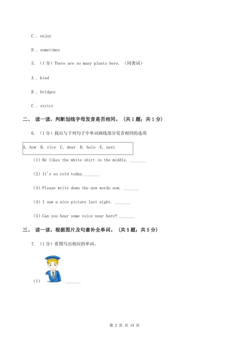 牛津上海版2019-2020学年度小学英语四年级上学期期中考试试卷D卷.doc_第2页