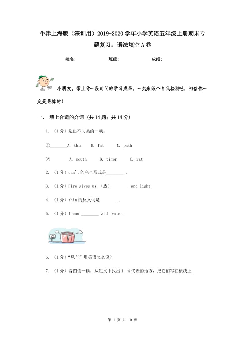 牛津上海版（深圳用）2019-2020学年小学英语五年级上册期末专题复习：语法填空A卷.doc_第1页