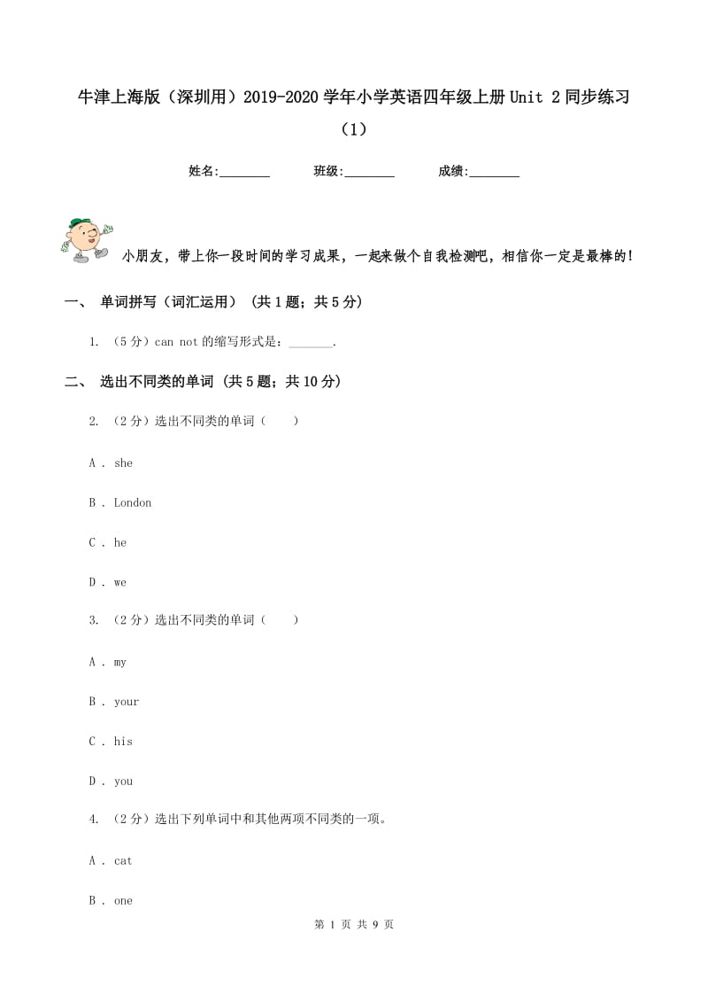 牛津上海版（深圳用）2019-2020学年小学英语四年级上册Unit 2同步练习（1）.doc_第1页