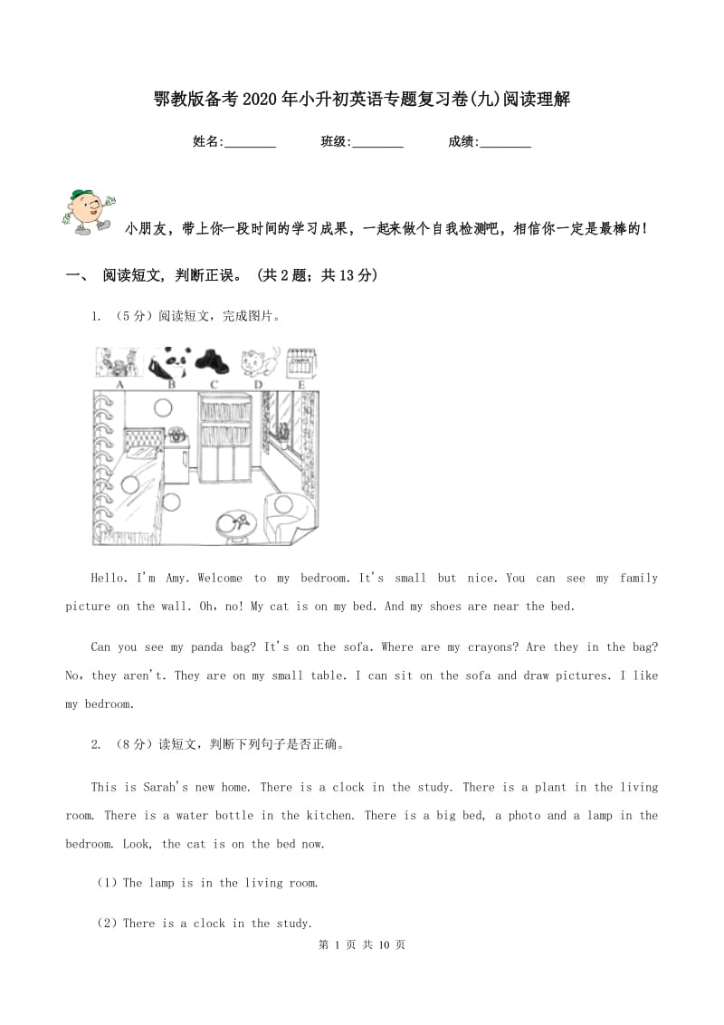 鄂教版备考2020年小升初英语专题复习卷(九)阅读理解.doc_第1页