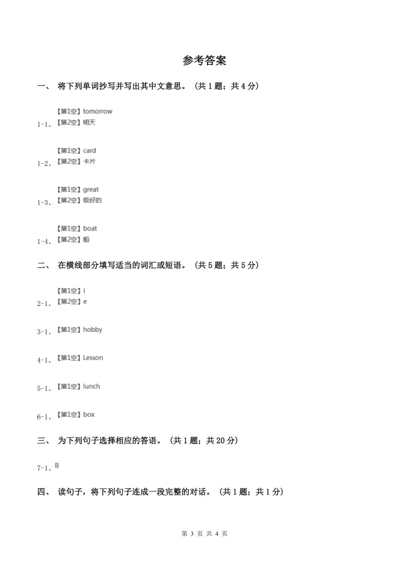 人教版（新起点）小学英语五年级下册Unit 5 Have a great trip Lesson 2 同步练习1D卷.doc_第3页