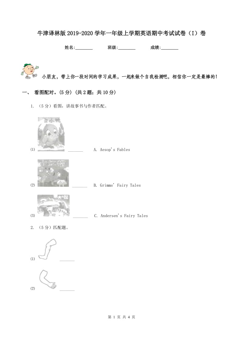 牛津译林版2019-2020学年一年级上学期英语期中考试试卷（I）卷.doc_第1页