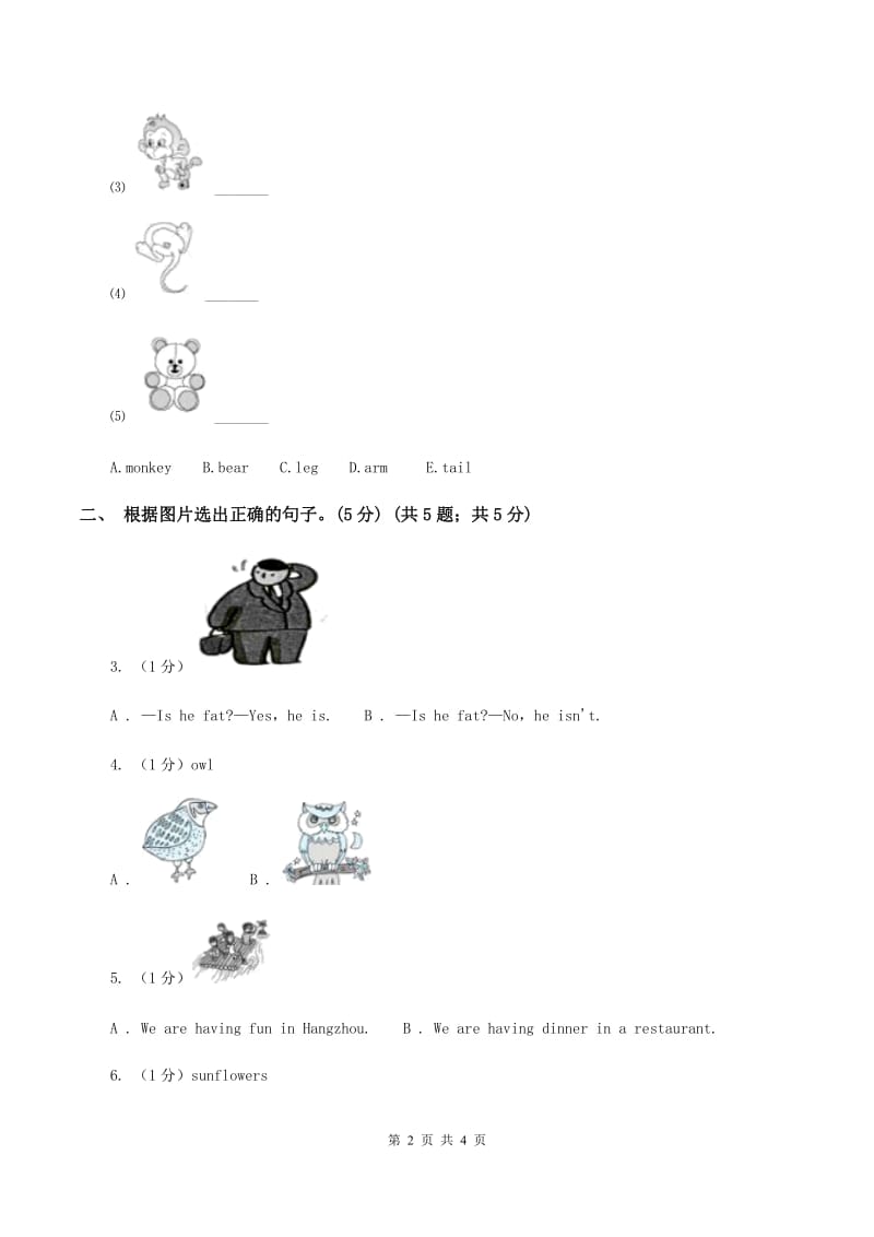 牛津译林版2019-2020学年一年级上学期英语期中考试试卷（I）卷.doc_第2页