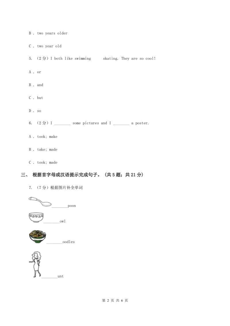 牛津上海版（深圳用）2019-2020学年小学英语六年级下册Module 1 Unit 2 Changes in our lives. 第二课时习题A卷.doc_第2页