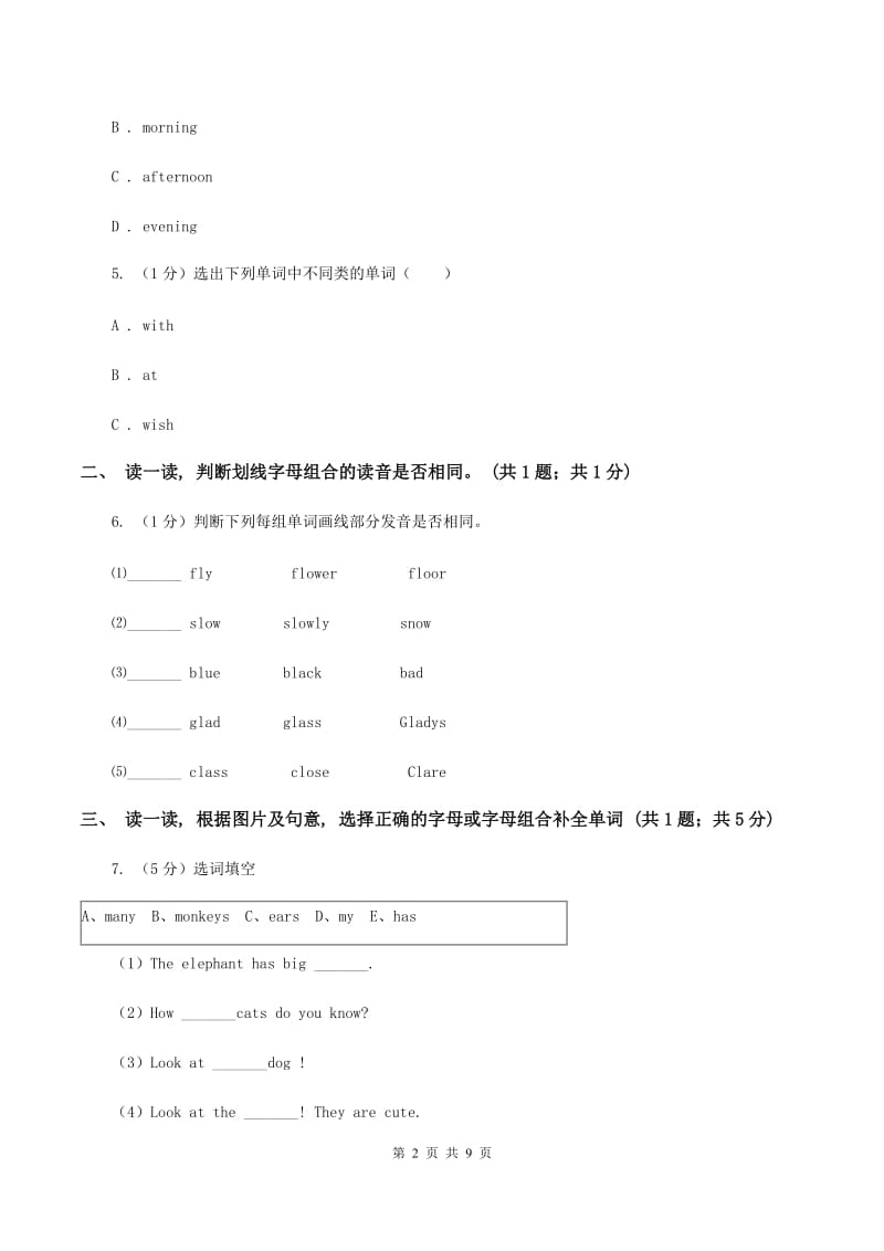 部编版2019-2020学年度小学英语五年级上学期期末考试试卷D卷.doc_第2页