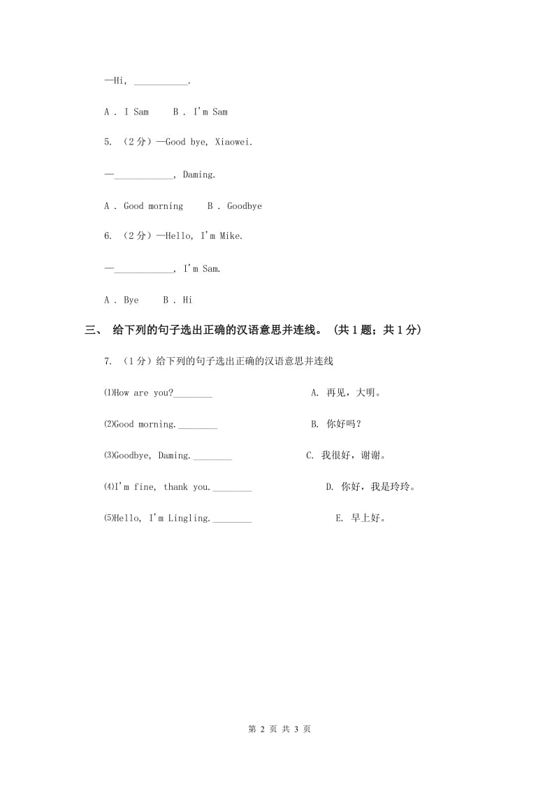 外研版（一起点）小学英语一年级上册Module 1 Unit 2 How are you 同步练习1.doc_第2页