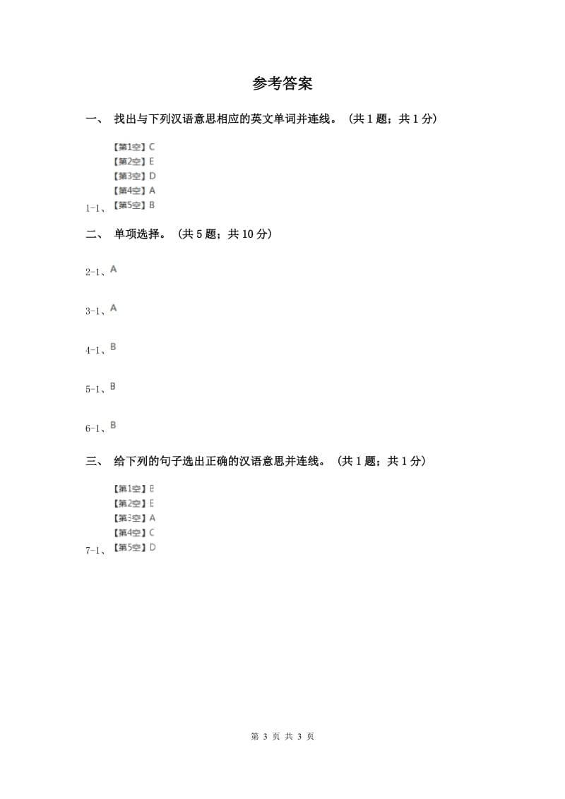 外研版（一起点）小学英语一年级上册Module 1 Unit 2 How are you 同步练习1.doc_第3页