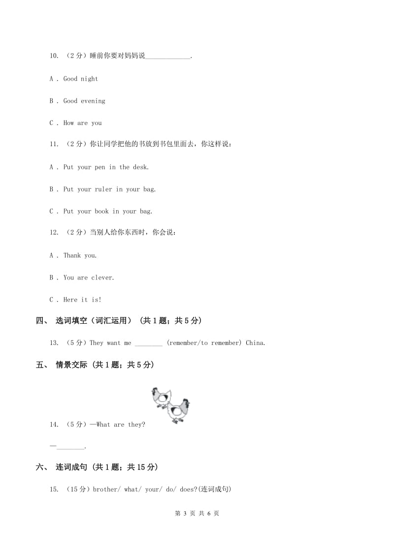 牛津上海版（深圳用）2019-2020学年小学英语三年级下册Moudle 3 Unit 8同步练习B卷.doc_第3页