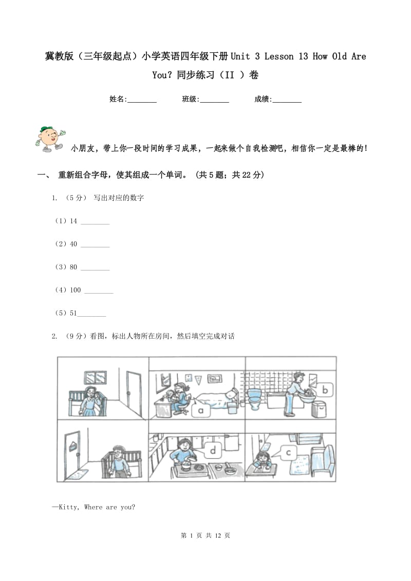 冀教版（三年级起点）小学英语四年级下册Unit 3 Lesson 13 How Old Are You？同步练习（II ）卷.doc_第1页