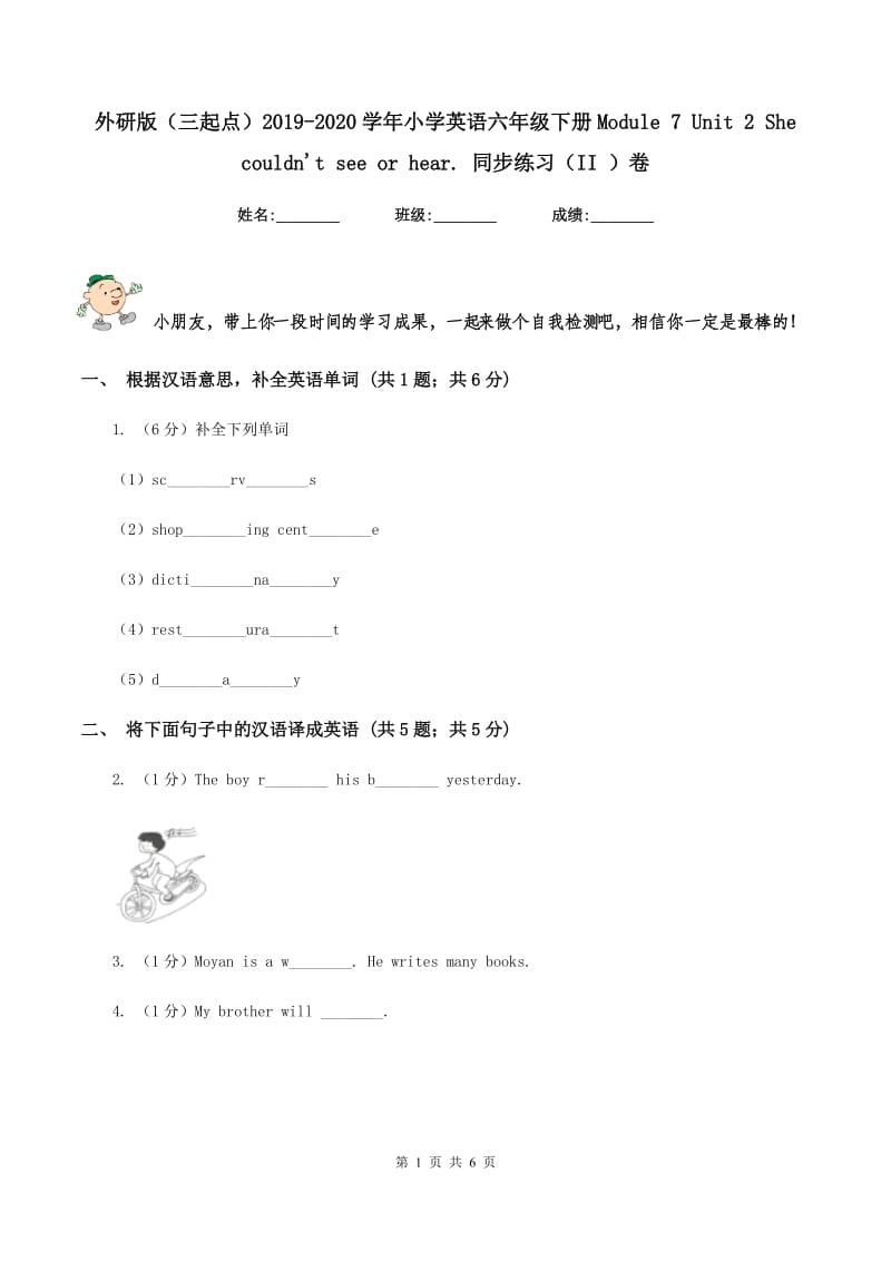 外研版（三起点）2019-2020学年小学英语六年级下册Module 7 Unit 2 She couldnt see or hear. 同步练习（II ）卷.doc_第1页