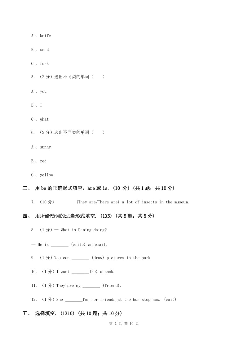 外研版五校联片2019-2020学年六年级上学期英语第一次阶段质量监测试卷C卷.doc_第2页