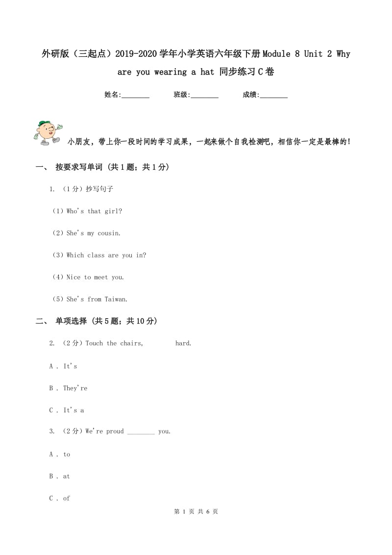 外研版（三起点）2019-2020学年小学英语六年级下册Module 8 Unit 2 Why are you wearing a hat 同步练习C卷.doc_第1页