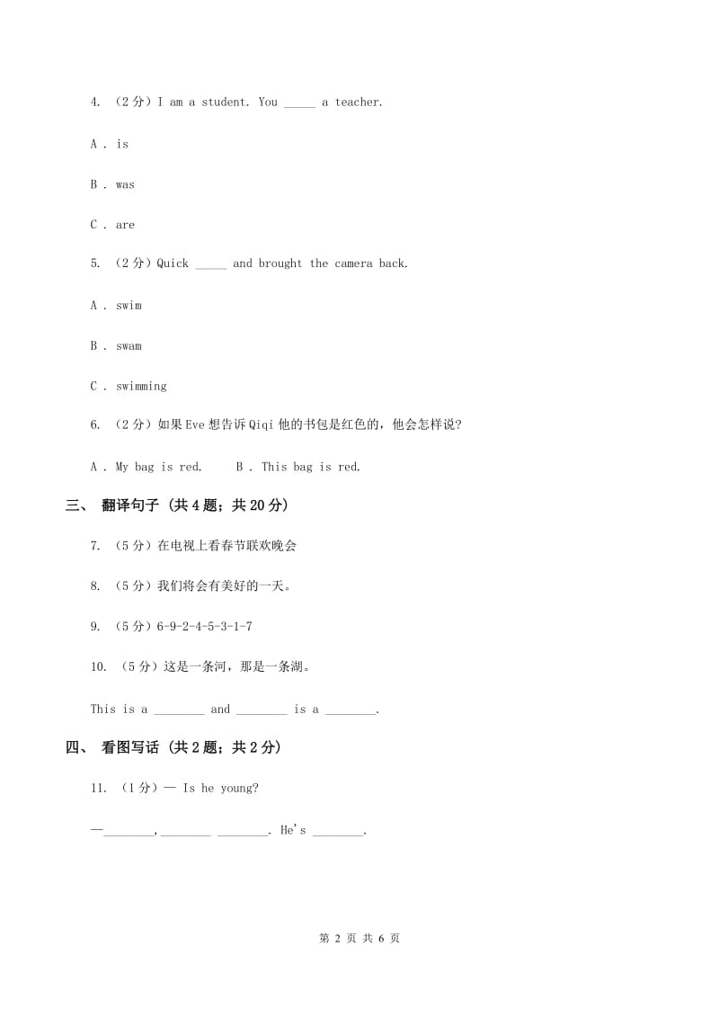 外研版（三起点）2019-2020学年小学英语六年级下册Module 8 Unit 2 Why are you wearing a hat 同步练习C卷.doc_第2页