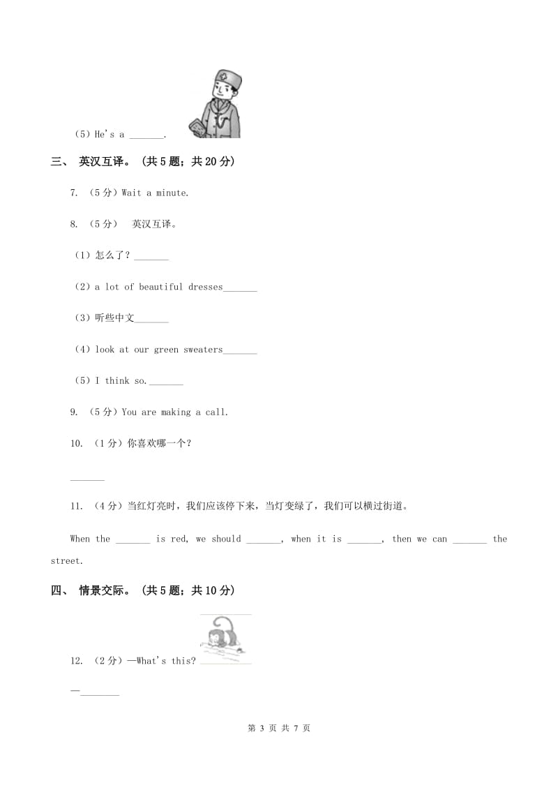 牛津上海版（深圳用）2019-2020学年小学英语三年级下册Module 2 Unit 6 Food and drinks 第三课时习题D卷.doc_第3页