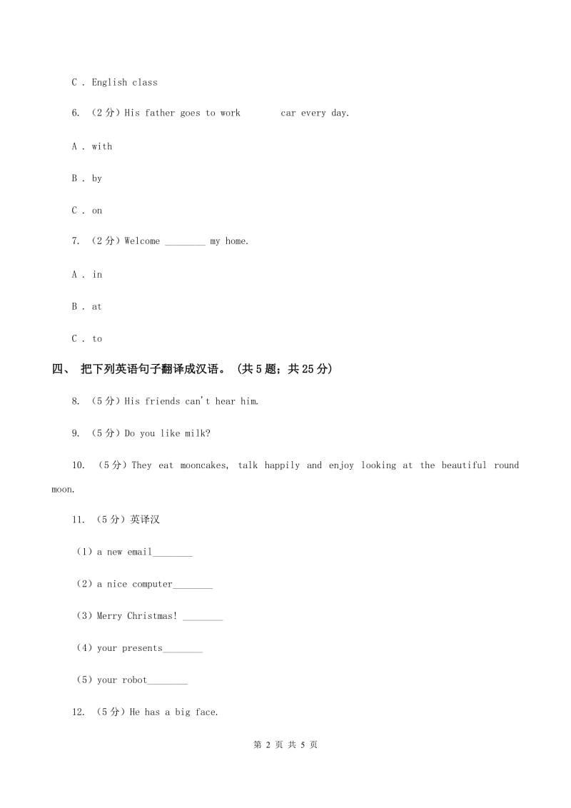 外研版（三起点）2019-2020学年小学英语五年级下册Module 8 Unit 2 I made akite. 同步练习B卷.doc_第2页