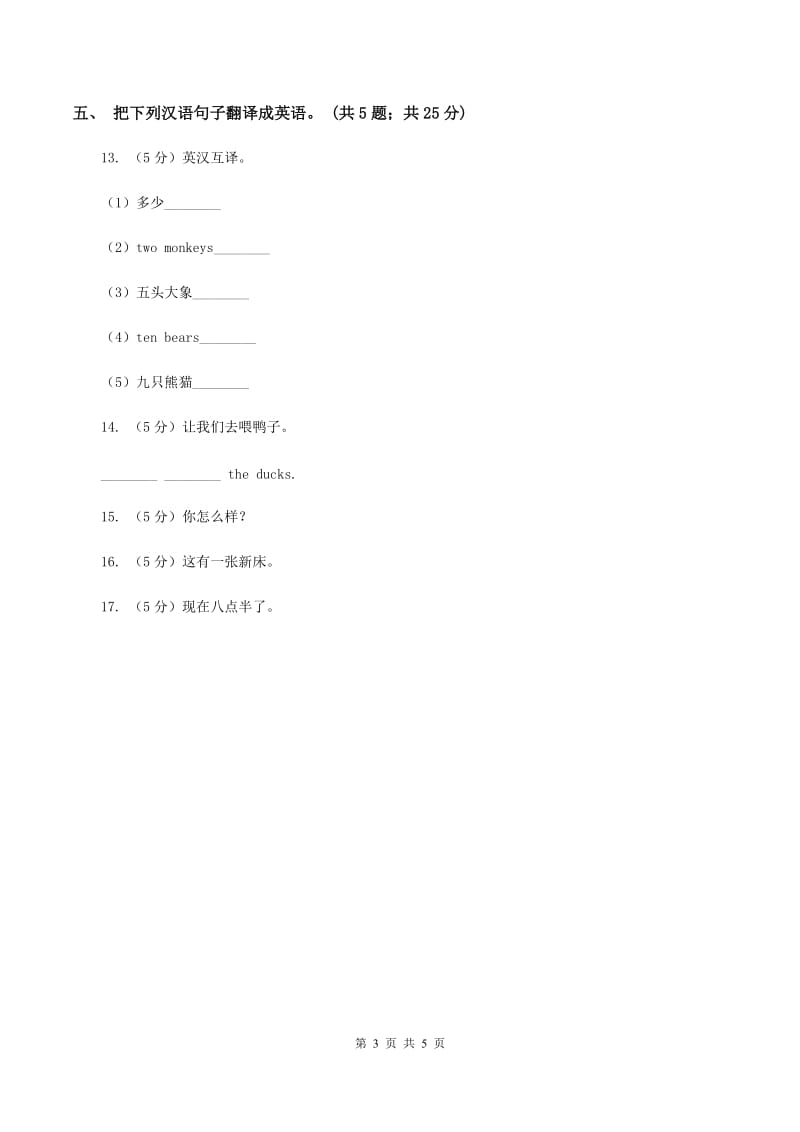 外研版（三起点）2019-2020学年小学英语五年级下册Module 8 Unit 2 I made akite. 同步练习B卷.doc_第3页