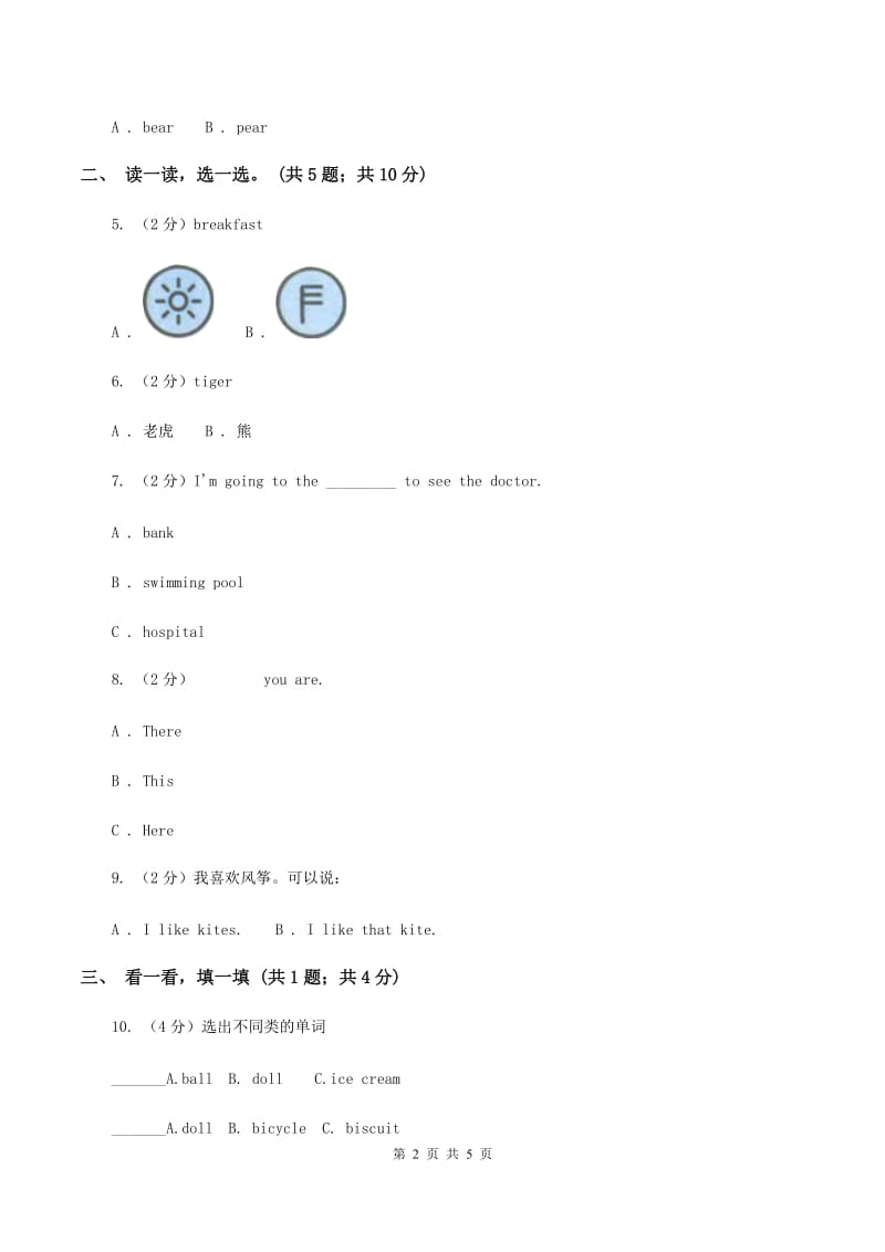 沪教版（深圳用）小学英语一年级下册Unit 4 Toys I like同步检测D卷.doc_第2页