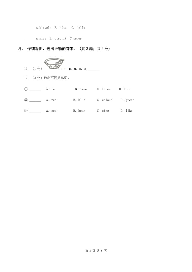 沪教版（深圳用）小学英语一年级下册Unit 4 Toys I like同步检测D卷.doc_第3页