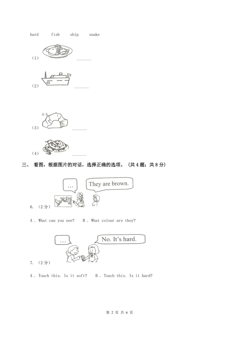 牛津上海版（深圳用）二年级下学期 期中测试B卷.doc_第2页