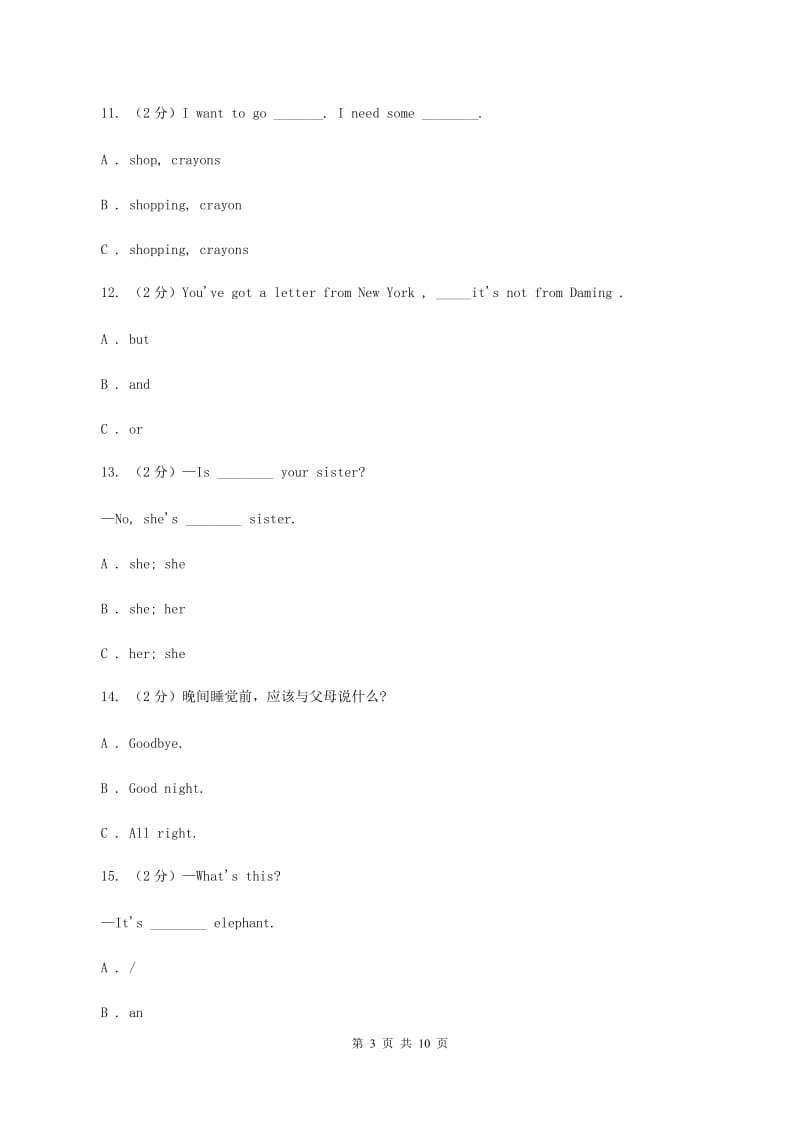 外研版（三起点）小学英语三年级上册期中考试模拟试卷（1）D卷.doc_第3页