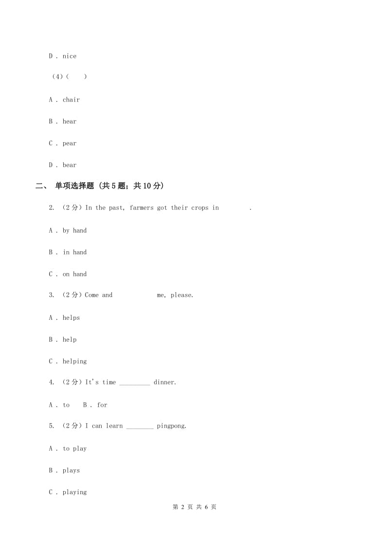 外研版（三年级起点）英语五年级上册Module 10 Unit 2 Dont shout, please 同步检测（I）卷.doc_第2页