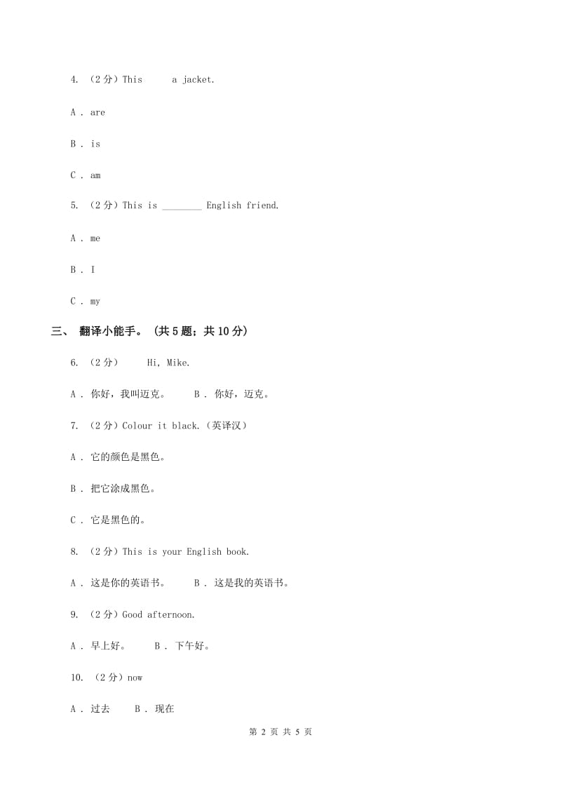 冀教版（三起点）2019-2020学年小学英语三年级上册Unit 4 Family Lesson 21 Jennys Family 课时练习B卷.doc_第2页