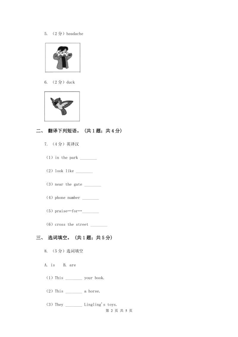 外研版（一起点）小学英语三年级上册Module 8 Unit 1同步练习.doc_第2页