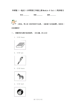 外研版（一起點）小學英語三年級上冊Module 8 Unit 1同步練習.doc