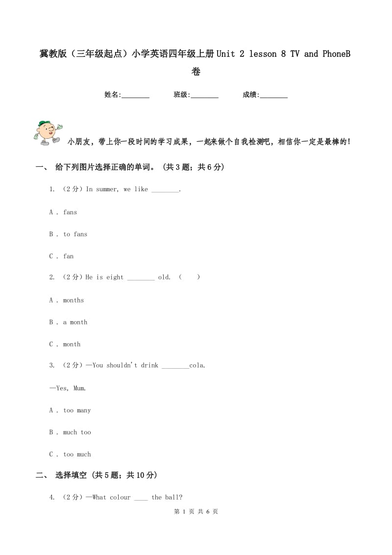 冀教版（三年级起点）小学英语四年级上册Unit 2 lesson 8 TV and PhoneB卷.doc_第1页