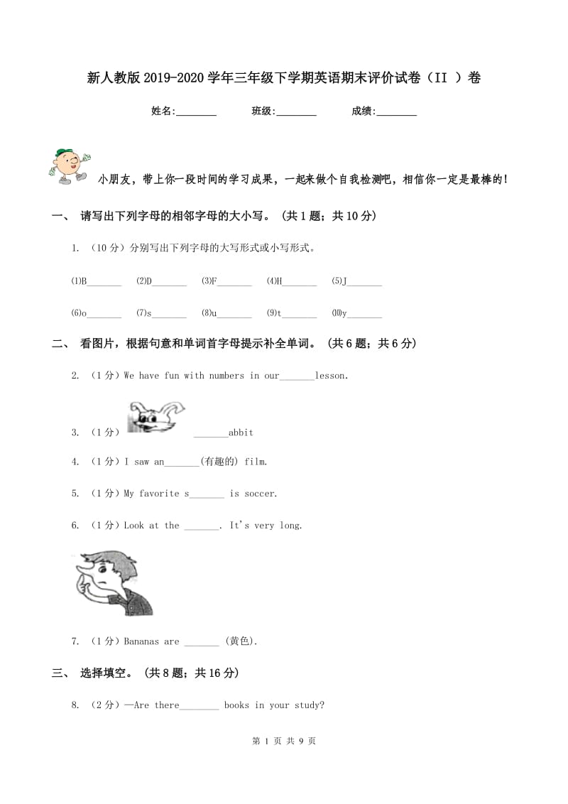 新人教版2019-2020学年三年级下学期英语期末评价试卷（II ）卷.doc_第1页