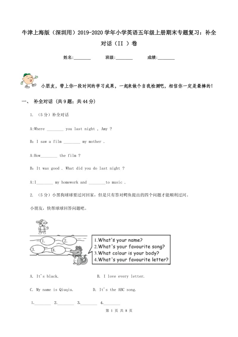 牛津上海版（深圳用）2019-2020学年小学英语五年级上册期末专题复习：补全对话（II ）卷.doc_第1页