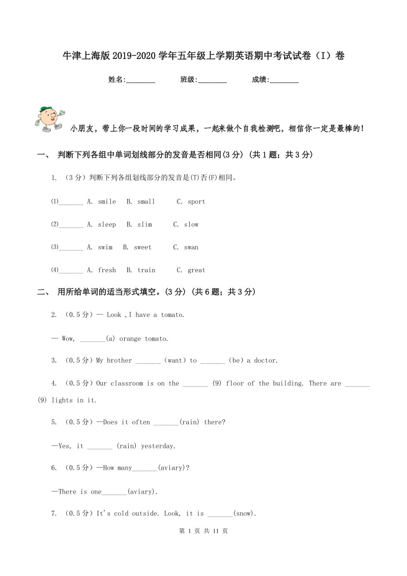 牛津上海版2019-2020学年五年级上学期英语期中考试试卷（I）卷.doc_第1页