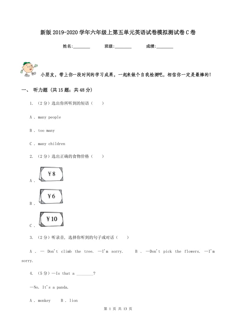 新版2019-2020学年六年级上第五单元英语试卷模拟测试卷C卷.doc_第1页