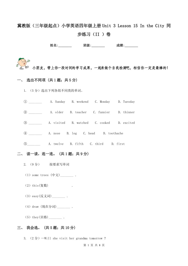 冀教版（三年级起点）小学英语四年级上册Unit 3 Lesson 15 In the City 同步练习（II ）卷.doc_第1页